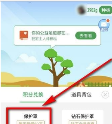 支付寶積分兌換保護(hù)罩方法 支付寶多少積分兌換保護(hù)罩