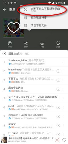 網易云音樂收藏的歌如何自動下載到手機 收藏的歌自動下載到手機設置方法