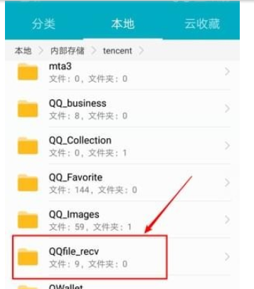 手機qq群下載的文件文件夾介紹 手機qq群下載的文件在哪個文件夾