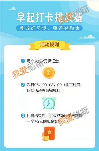 支付寶早起打卡挑戰賽怎么玩 支付寶早起打卡挑戰賽活動介紹