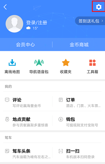 高德地圖如何設置限行 高德地圖如何設置限行方法