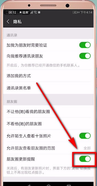 微信中如何將朋友圈提醒關掉 朋友圈提醒關掉方法