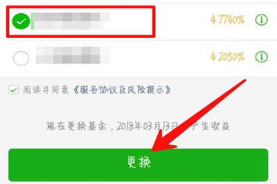 微信零錢通任何更換基金 更換基金安全嗎