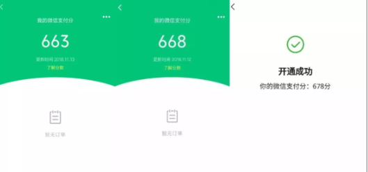 微信支付分有什么用  微信支付分作用介紹