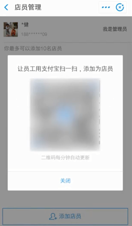 支付寶如何添加店員 支付寶添加店員方法詳解