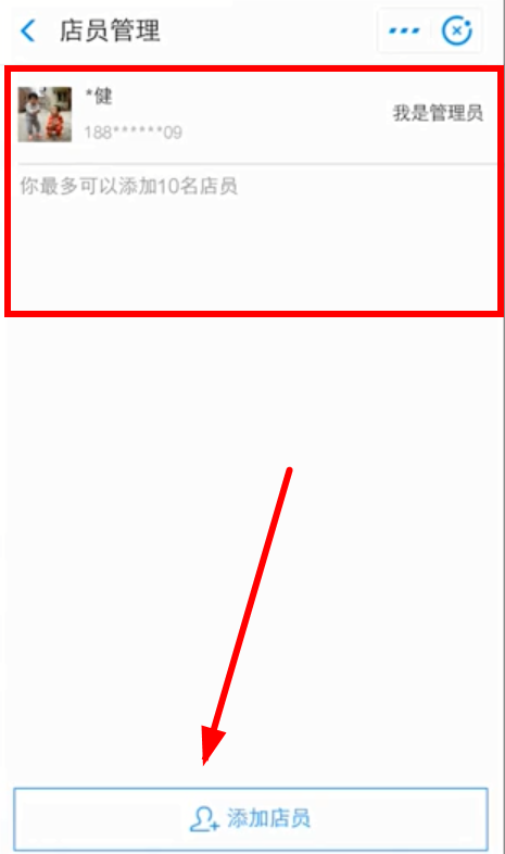 支付寶如何添加店員 支付寶添加店員方法詳解