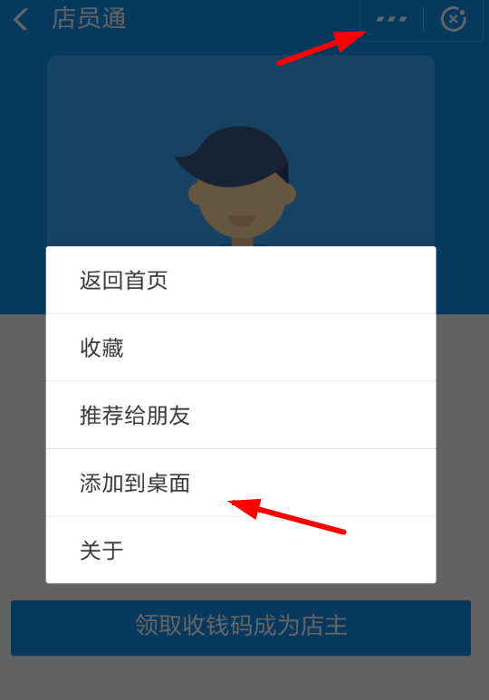 支付寶店員通如何添加到桌面 支付寶店員通添加桌面方法