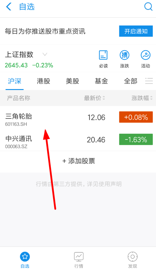 支付寶股票提醒如何開通 支付寶股票提醒開通方法