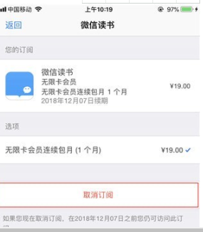微信讀書無限卡如何取消 微信讀書無限卡取消方法