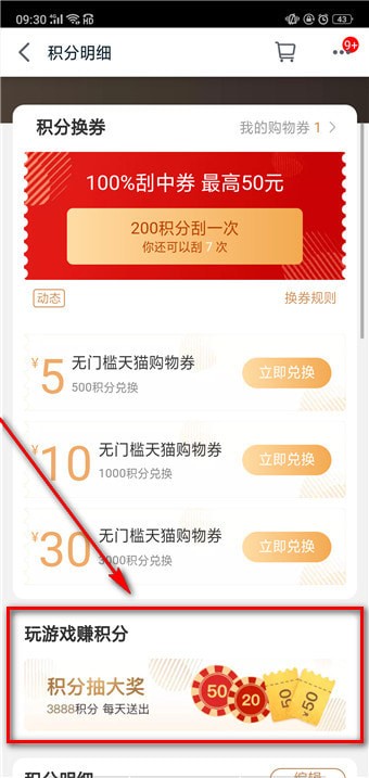 天貓積分如何獲得 天貓積分獲得方法