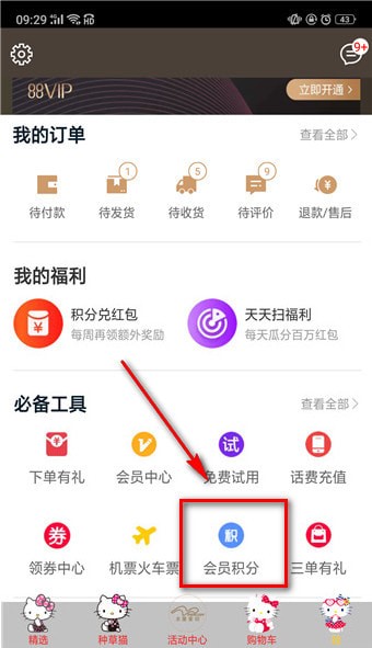 天貓積分如何獲得 天貓積分獲得方法