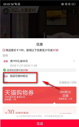 天貓積分如何獲得 天貓積分獲得方法
