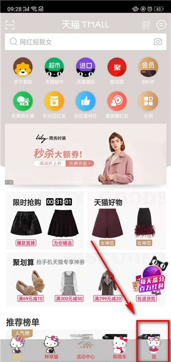 天貓積分如何獲得 天貓積分獲得方法