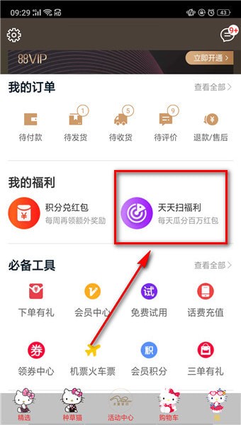 天貓積分如何獲得 天貓積分獲得方法
