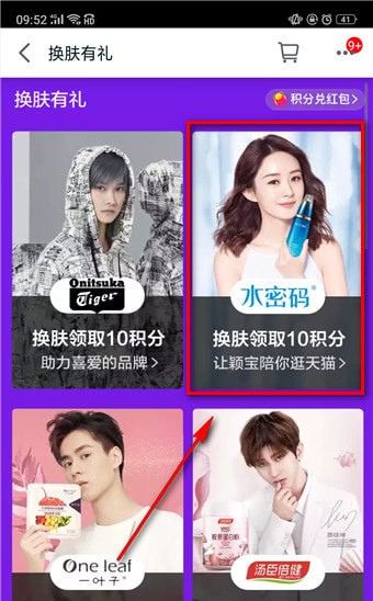 天貓積分如何獲得 天貓積分獲得方法