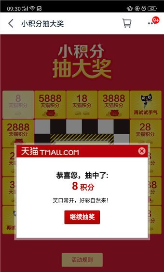 天貓積分如何獲得 天貓積分獲得方法