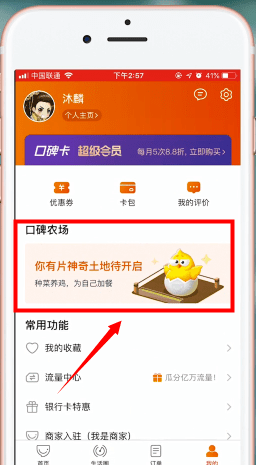 支付寶中如何找到口碑農(nóng)場(chǎng) 找到口碑農(nóng)場(chǎng)方法