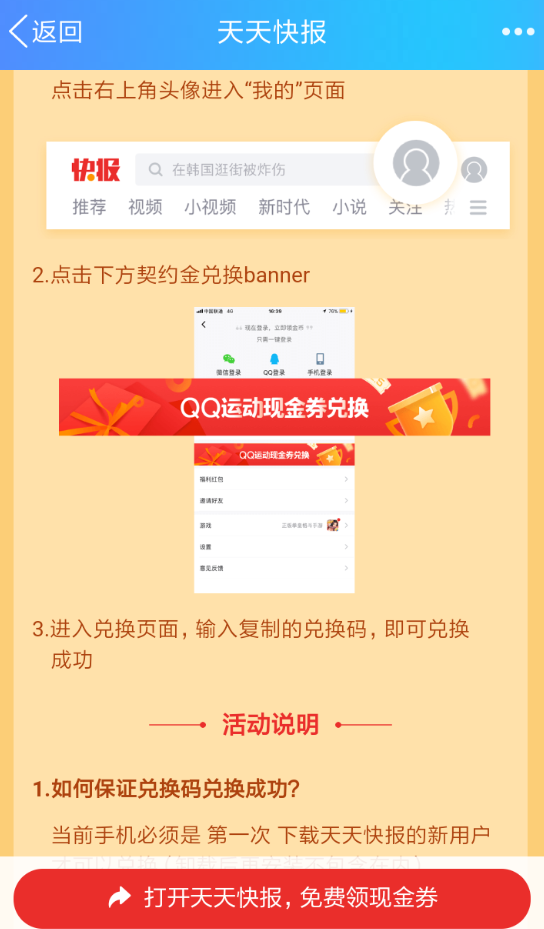 天天快報(bào)運(yùn)動(dòng)紅包在哪 天天快報(bào)QQ運(yùn)動(dòng)紅包領(lǐng)取方法