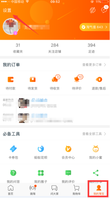 淘寶中如何投訴無良賣家 投訴無良賣家方法