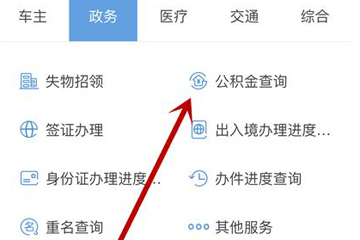 支付寶如何查公積金余額？ 個(gè)人公積金查詢教程解答！