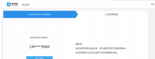 支付寶生活號(hào)怎樣開通 支付寶生活號(hào)開通方法