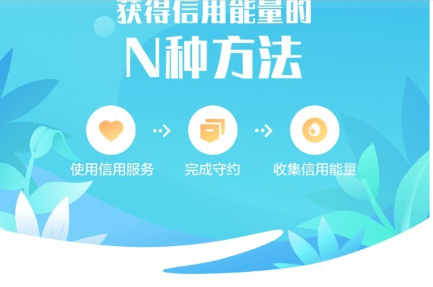 支付寶信用能量如何收集 支付寶獲取信用能量方法介紹