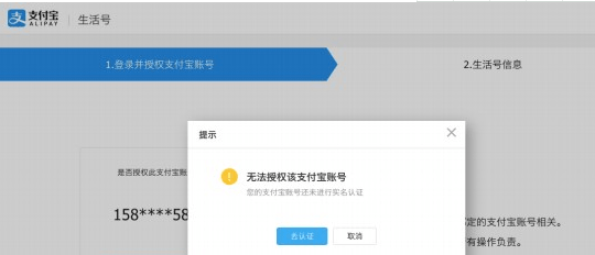 支付寶生活號(hào)怎樣開通 支付寶生活號(hào)開通方法