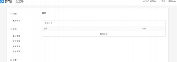 支付寶生活號(hào)怎樣開通 支付寶生活號(hào)開通方法
