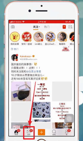 新浪微博如何將消息通知刪掉 消息通知刪除方法詳解