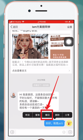 新浪微博如何將消息撤回 新浪微博將消息撤回方法介紹