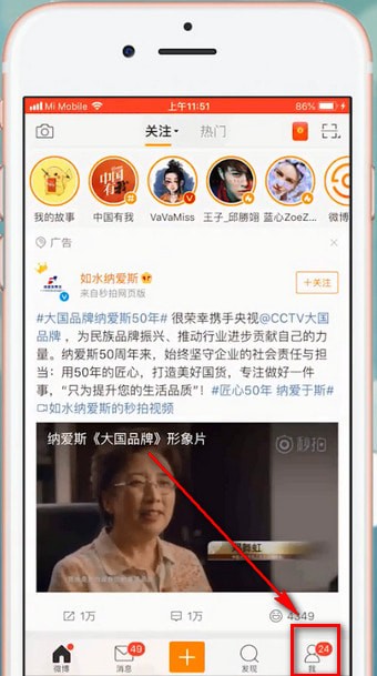 新浪微博如何將微博故事刪掉 微博故事刪除方法介紹