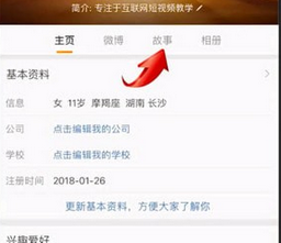 新浪微博如何將微博故事刪掉 微博故事刪除方法介紹