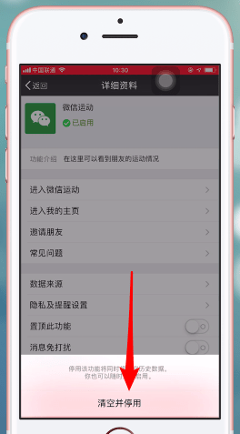 微信如何將微信運(yùn)動(dòng)關(guān)掉  微信運(yùn)動(dòng)關(guān)掉方法介紹