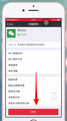 微信如何將微信運(yùn)動(dòng)關(guān)掉  微信運(yùn)動(dòng)關(guān)掉方法介紹