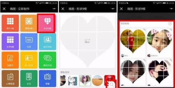 微信朋友圈里如何發特殊圖形照片 微信朋友圈發特殊圖形照片方法介紹