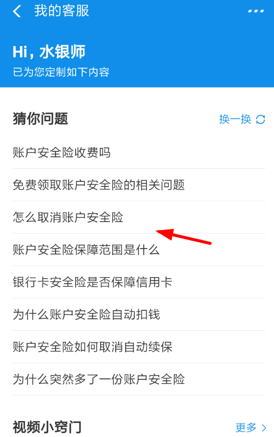 支付寶賬戶安全險如何取消 支付寶取消賬戶安全險方法