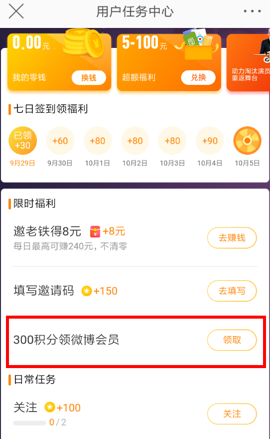 微博積分如何兌換會員 微博積分兌換會員方法詳解