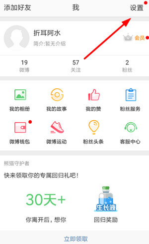 新浪微博評論防護如何設置 新浪微博開啟評論防護方法介紹