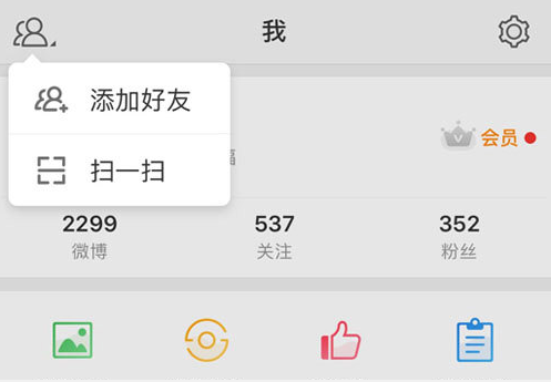 新版微博掃一掃在哪里 新版微博掃二維碼方法介紹