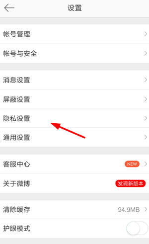 新浪微博評論防護如何設置 新浪微博開啟評論防護方法介紹