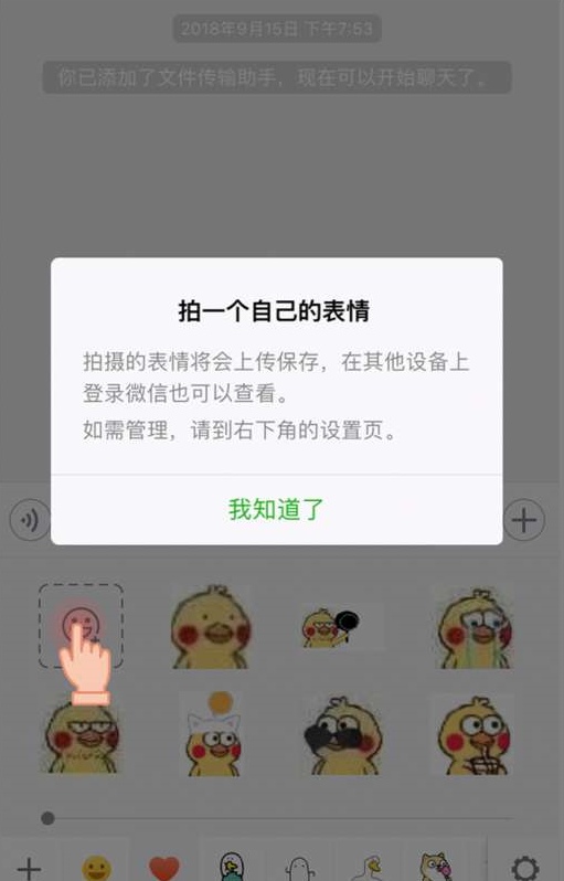 微信如何自拍表情 微信制作自拍表情包方法介紹