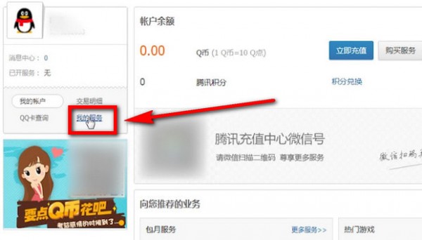qq閱讀中取消包月的具體方法介紹