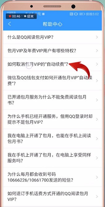 qq閱讀中取消包月的具體方法介紹