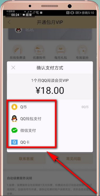 QQ閱讀中如何包月 具體操作流程