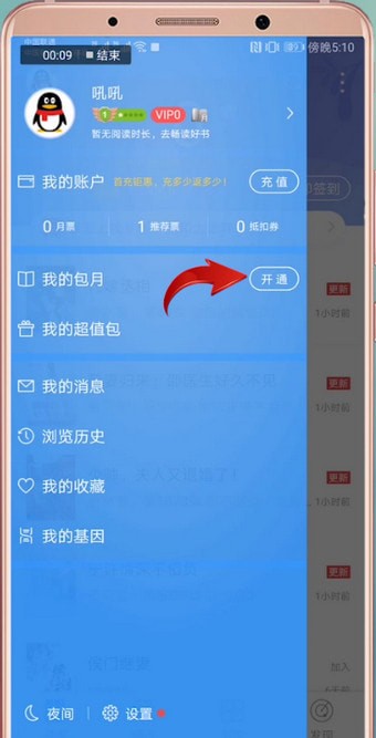 QQ閱讀中如何包月 具體操作流程