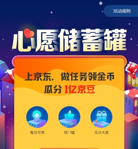 京東中玩心愿儲蓄罐活動具體操作流程