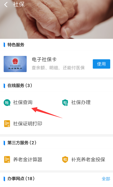 支付寶APP查詢電子社保卡余額具體操作步驟