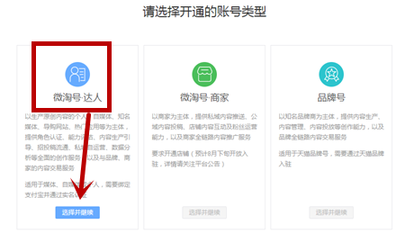 淘寶頭條中申請寫手的具體操作流程