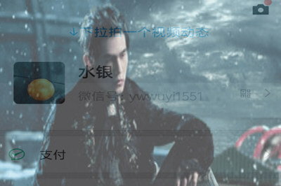 微信7.0中如何設置透明背景 具體操作步驟