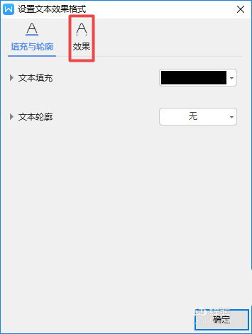 wps2019中為文字添加內部陰影具體操作流程